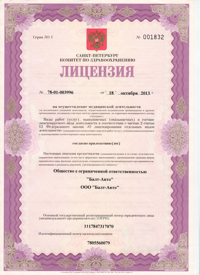 Лицензия на проведение медосмотра водителей